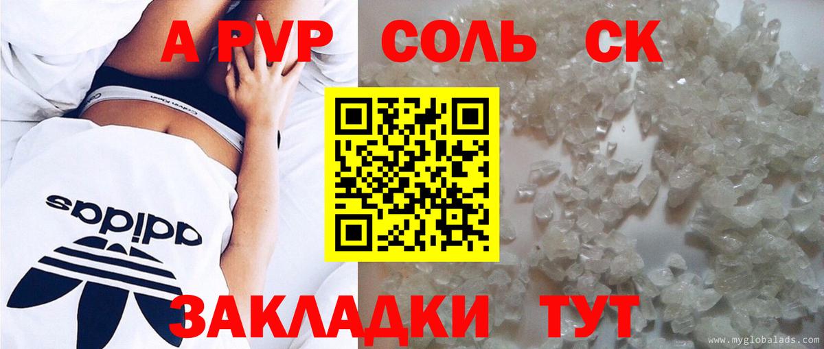 Конаково  дарнет шоп  APVP  Alpha PVP СК  Вход с VPN  A-PVP СК КРИС  A PVP кристаллы 