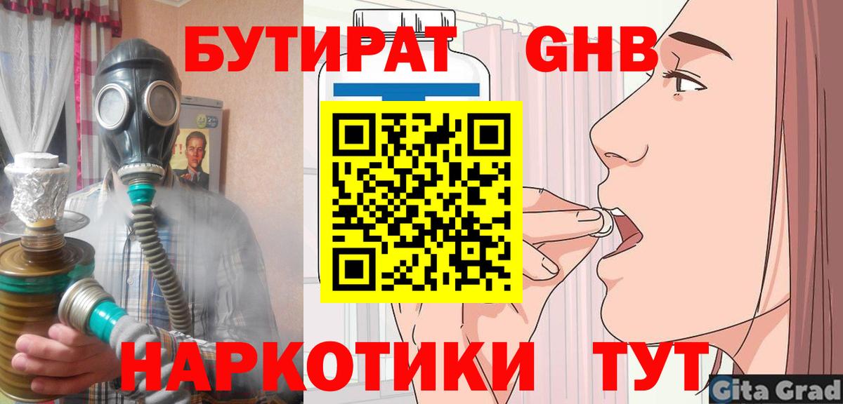 Бутират жидкий экстази  Вход с VPN  БУТИРАТ  Конаково 