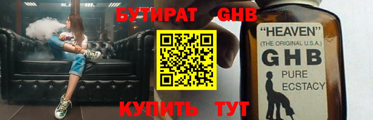 БУТИРАТ BDO Конаково