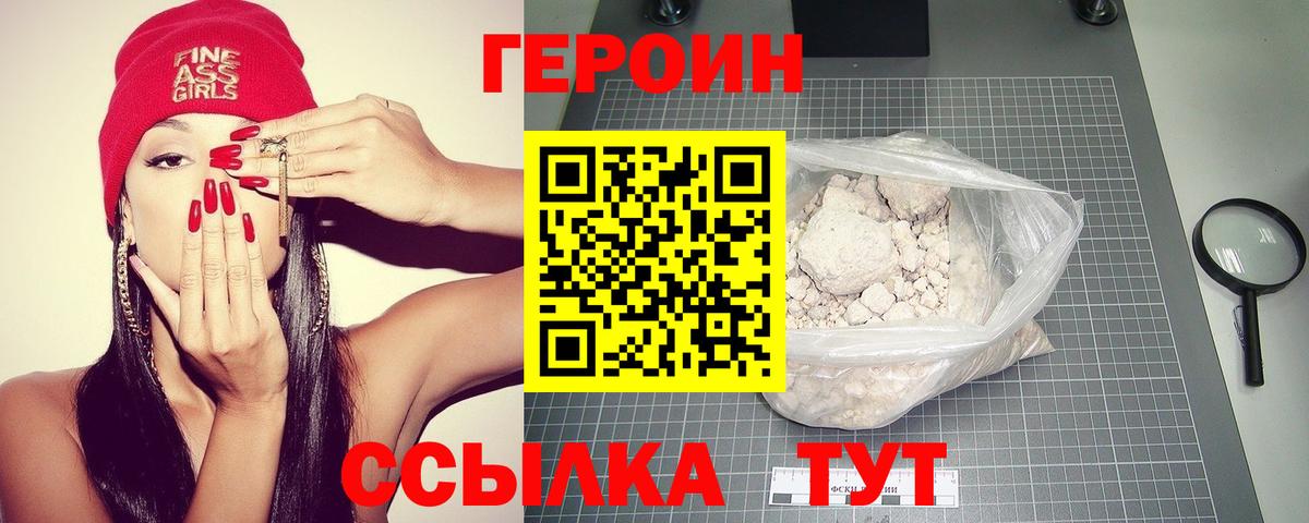 ГЕРОИН Афган Конаково