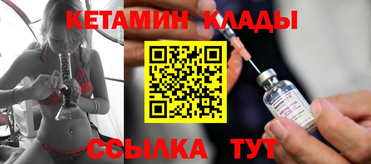 КЕТАМИН VHQ  Вход с VPN  Конаково 