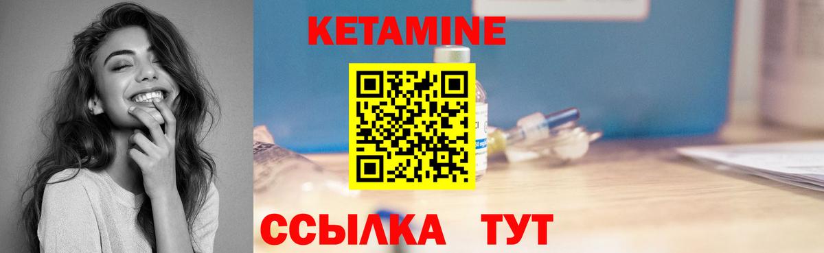 Кетамин ketamine Конаково